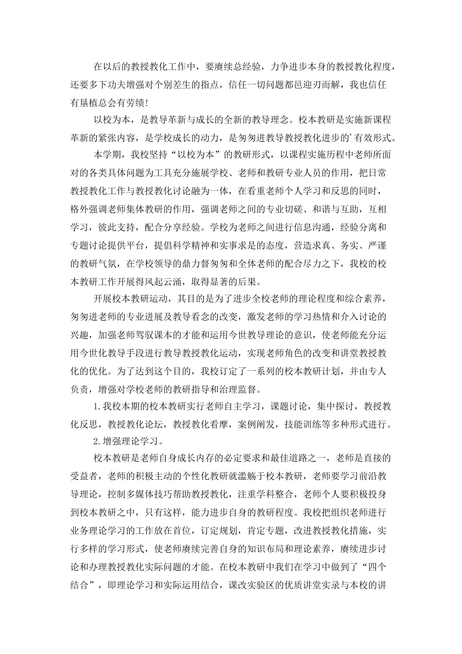 教师年终教授教化工作总结_第2页