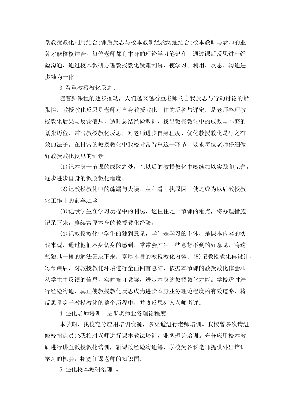 教师年终教授教化工作总结_第3页