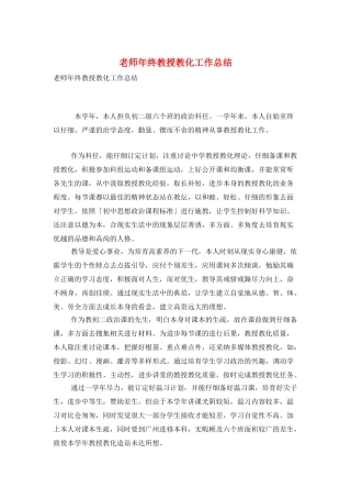 教师年终教授教化工作总结