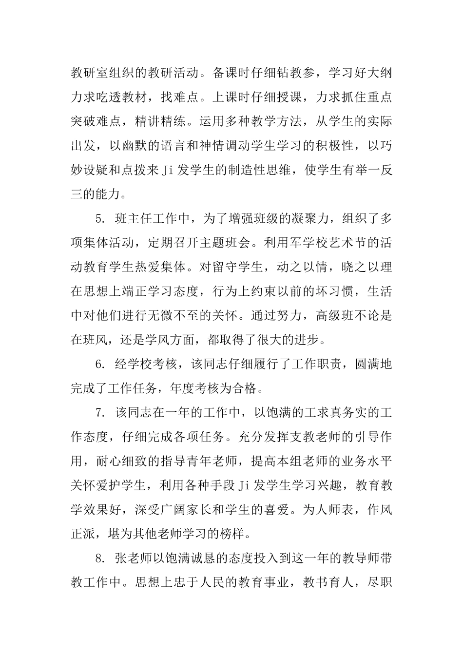 教师年终评语_第2页