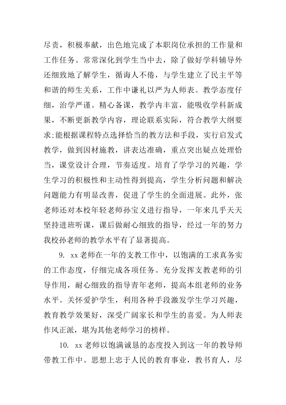 教师年终评语_第3页