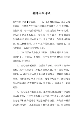 教师年终评语