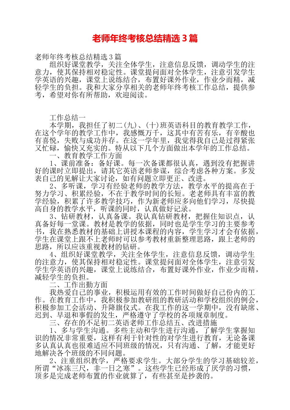 教师年终考核总结精选3篇——_第1页