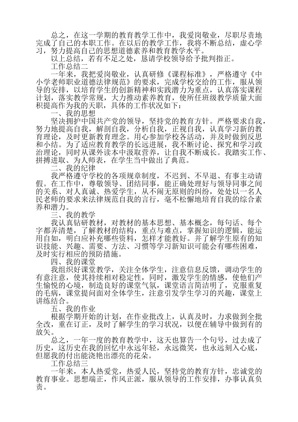 教师年终考核总结精选3篇——_第2页