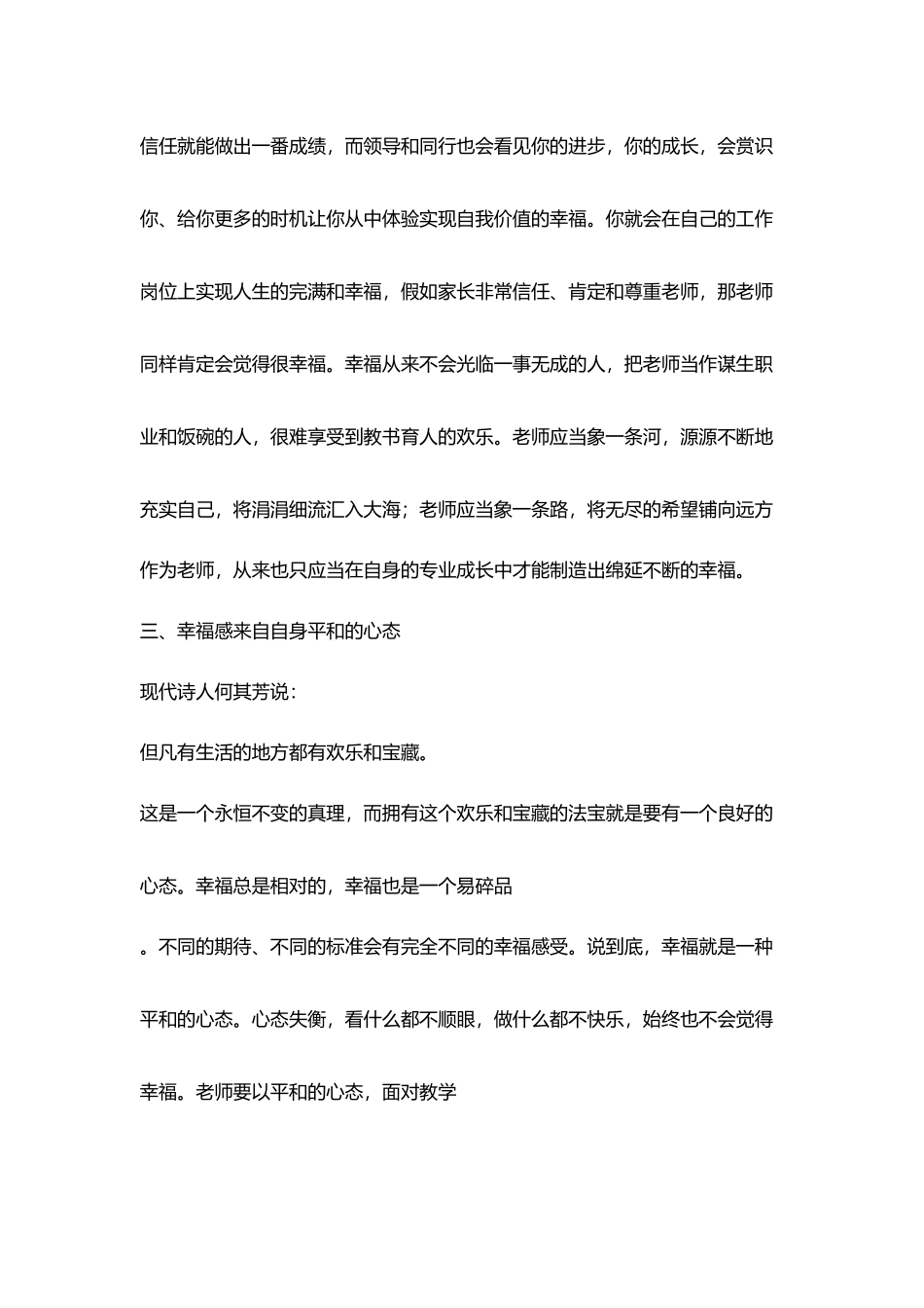 教师幸福感是什么？_第2页