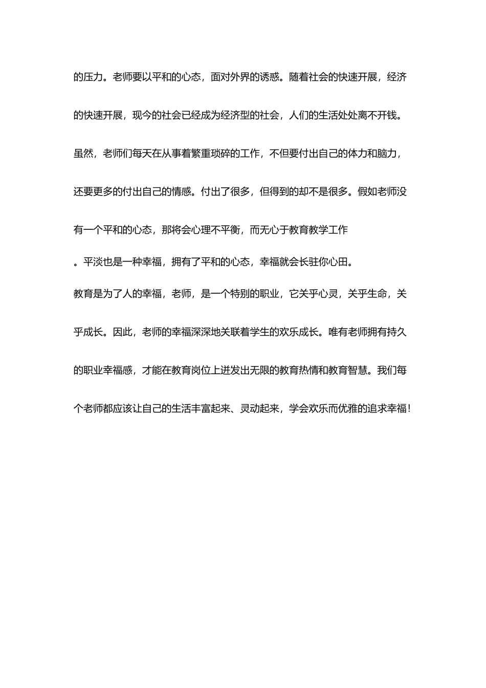 教师幸福感是什么？_第3页