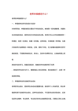 教师幸福感是什么？