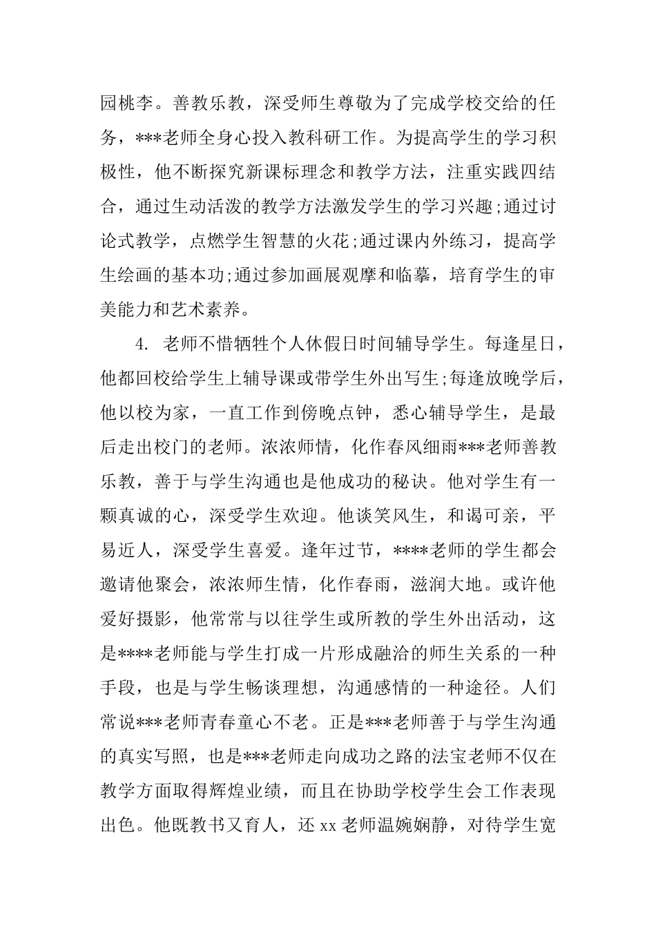 教师年终考评评语_第2页