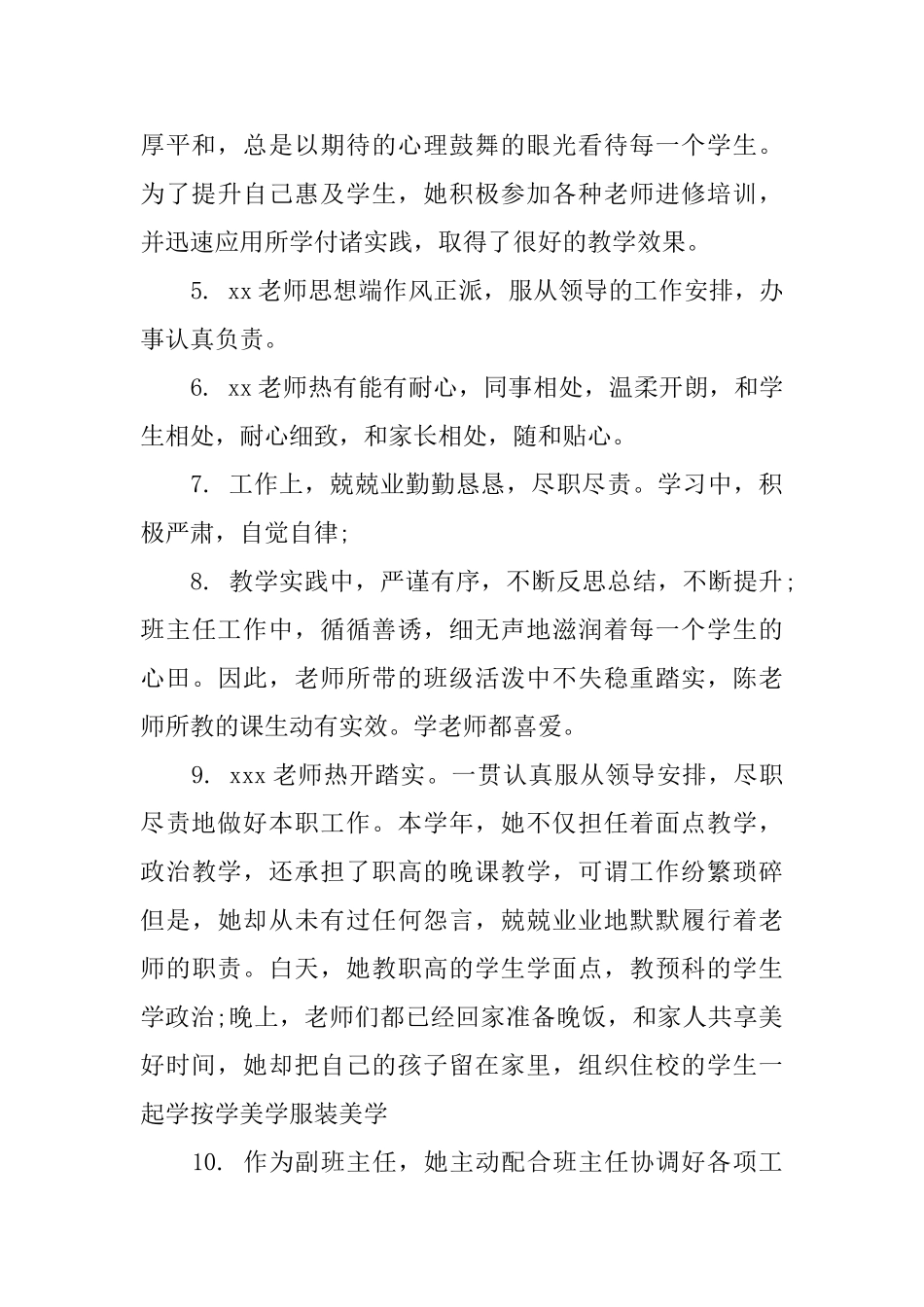 教师年终考评评语_第3页