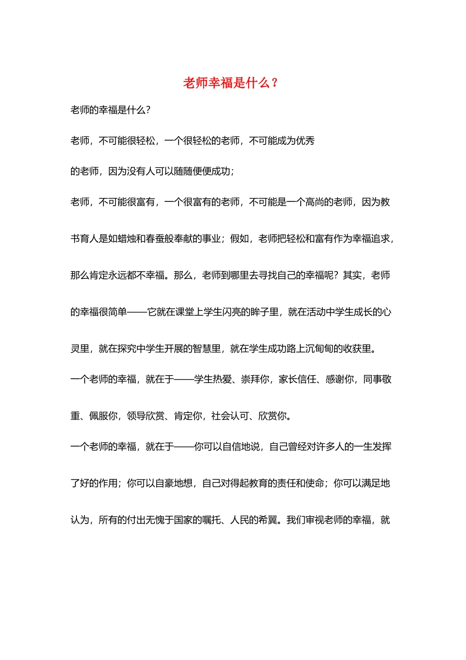 教师幸福是什么？_第1页