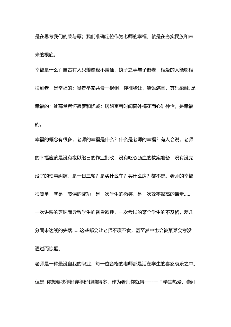 教师幸福是什么？_第2页