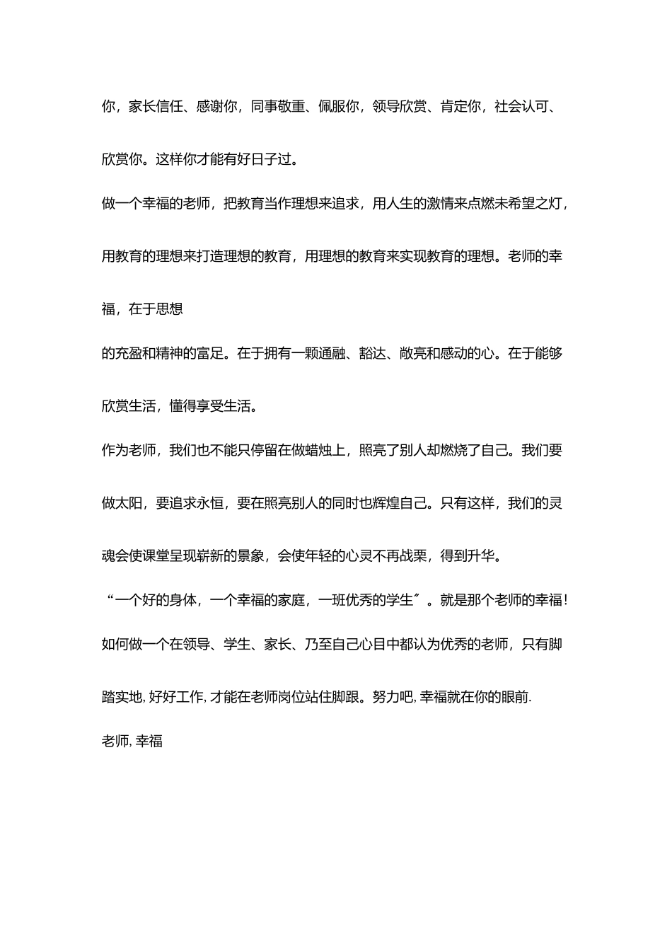 教师幸福是什么？_第3页