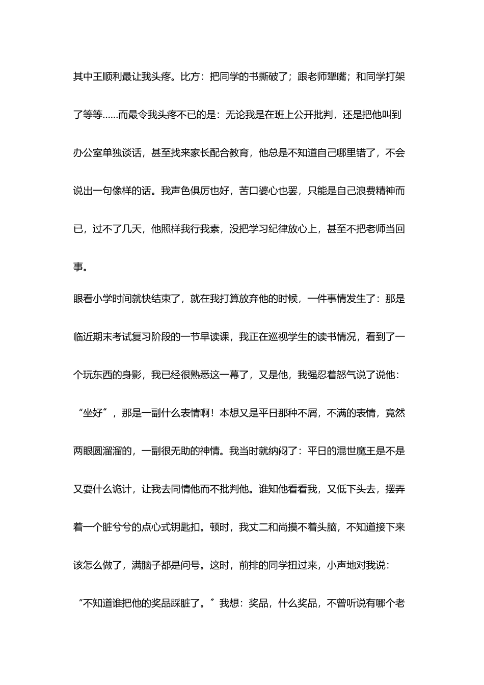 教师幸福春天_第2页