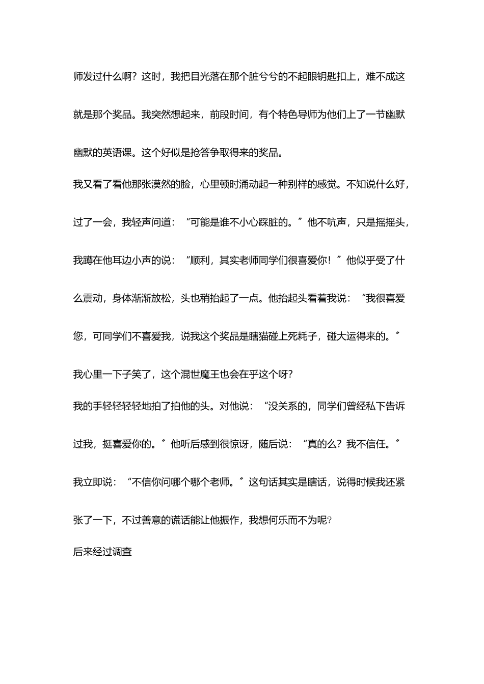 教师幸福春天_第3页