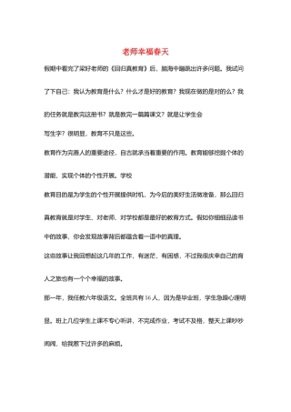 教师幸福春天