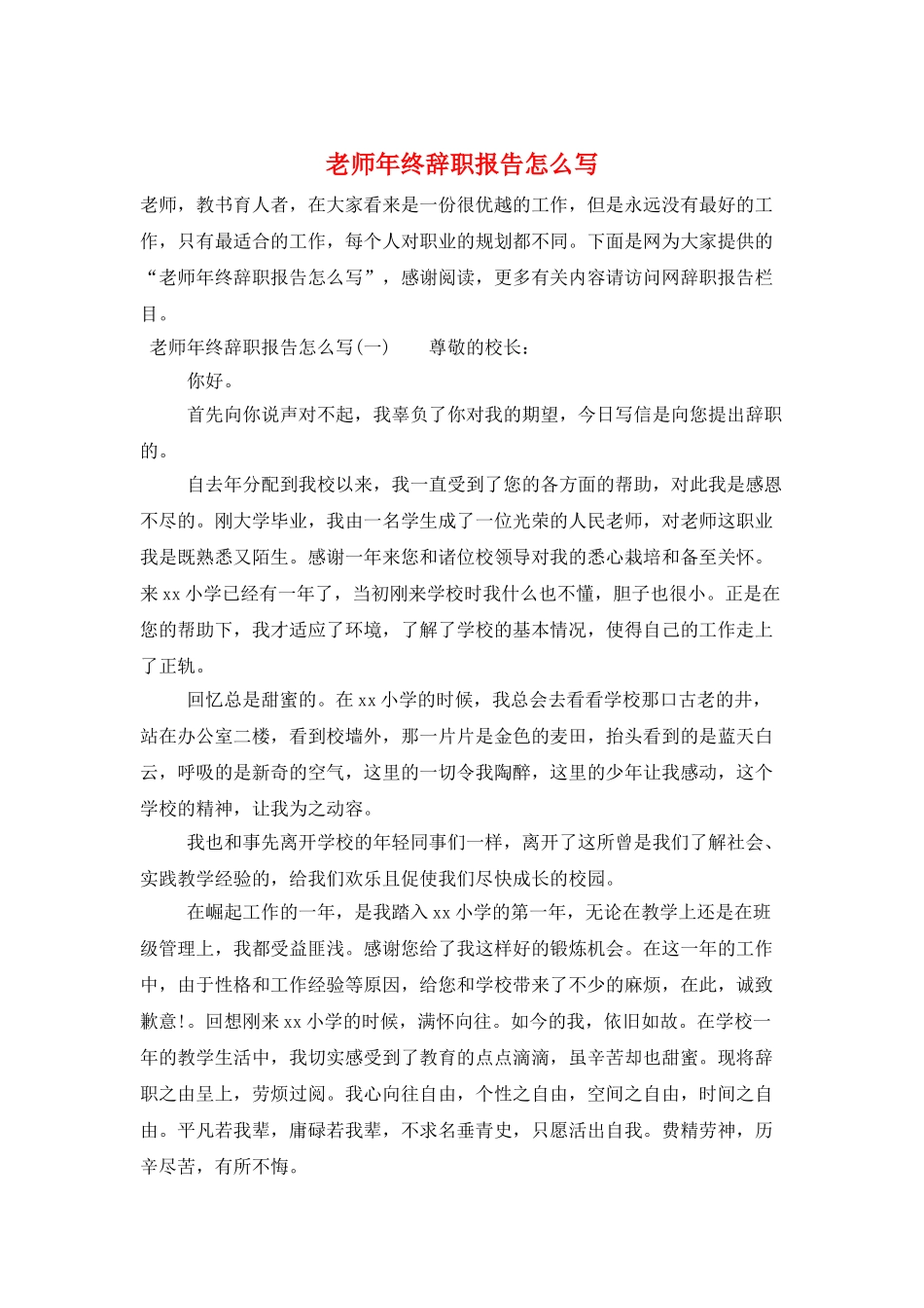 教师年终辞职报告怎么写_第1页