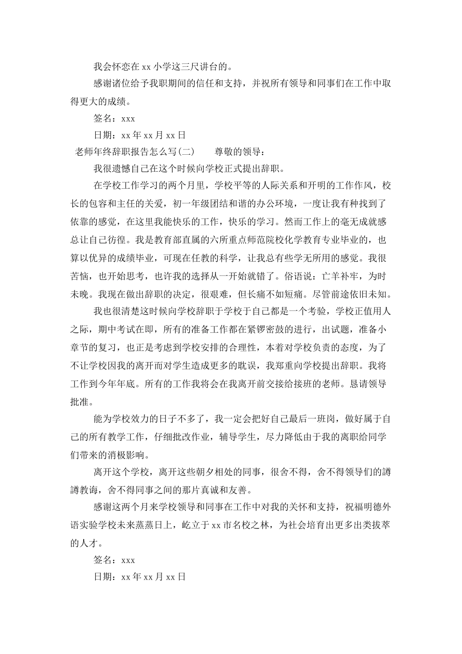 教师年终辞职报告怎么写_第2页