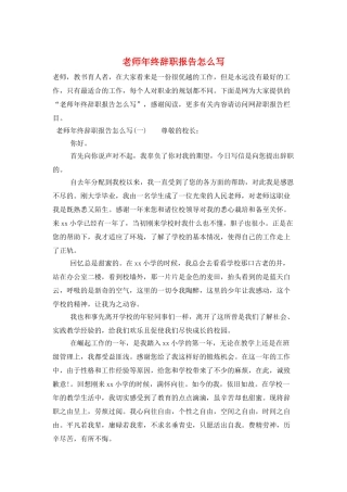 教师年终辞职报告怎么写