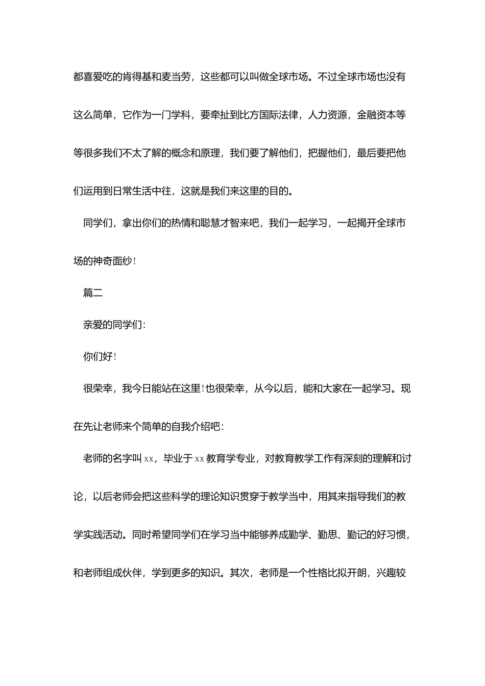 教师幽默自我介绍_第2页