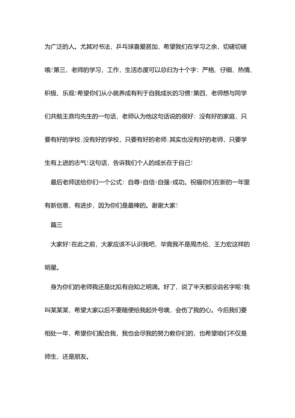 教师幽默自我介绍_第3页