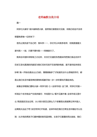 教师幽默自我介绍