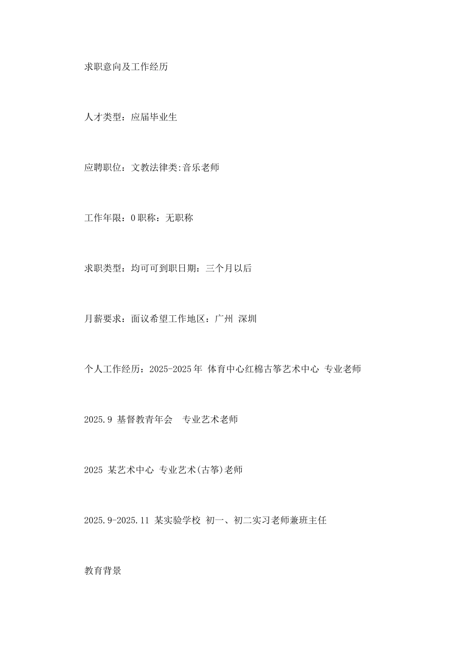 教师应聘个人简历_第2页
