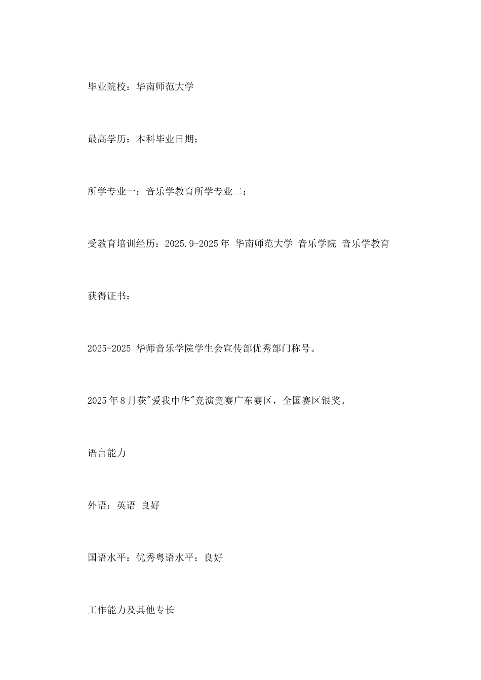 教师应聘个人简历_第3页