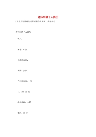 教师应聘个人简历