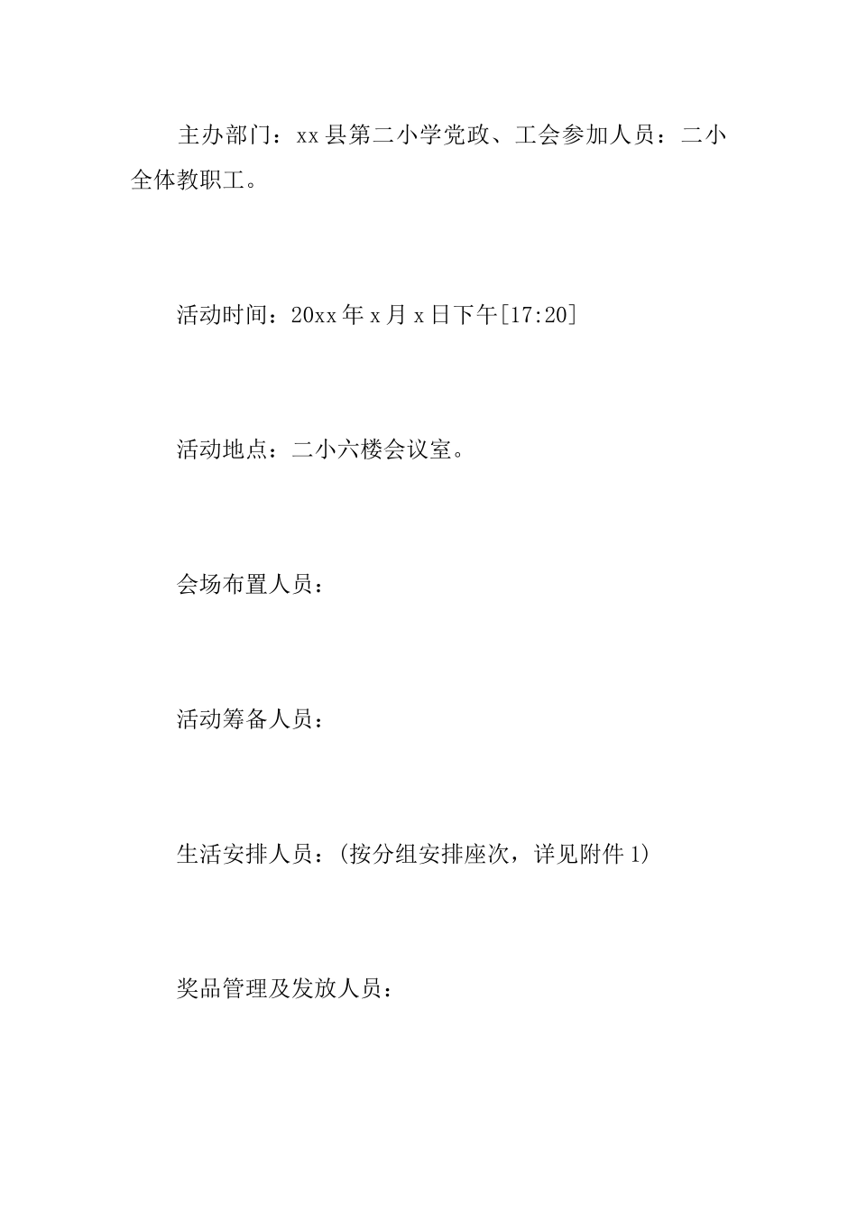 教师庆元旦的活动总结_第2页