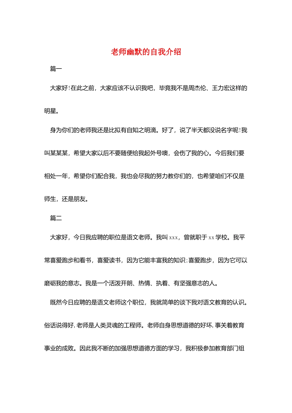 教师幽默的自我介绍_第1页