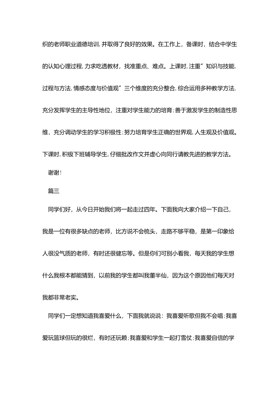 教师幽默的自我介绍_第2页