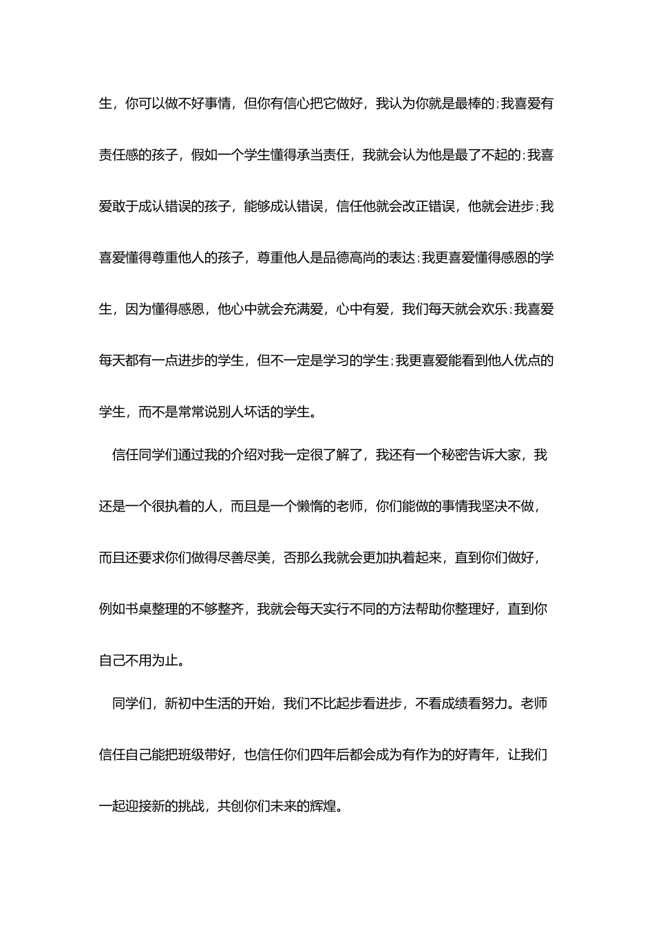 教师幽默的自我介绍_第3页