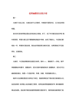 教师幽默的自我介绍