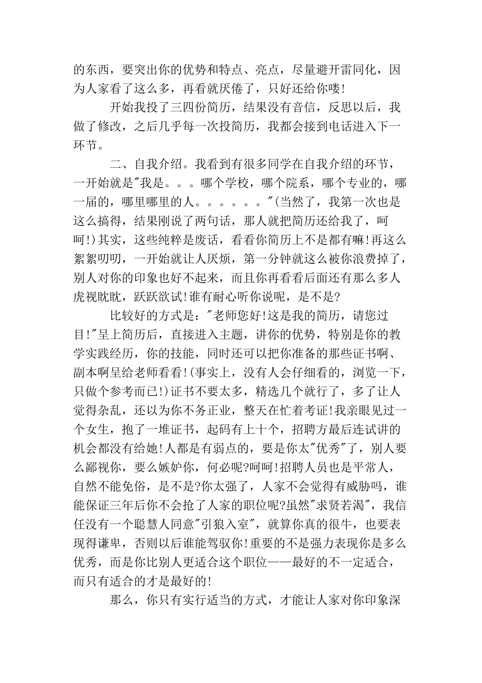 教师应聘心得体会范文_第2页