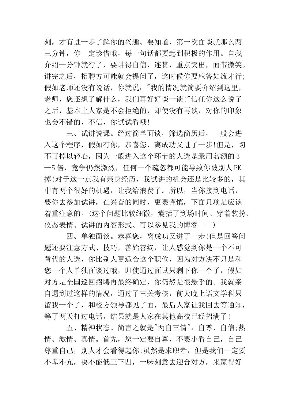 教师应聘心得体会范文_第3页