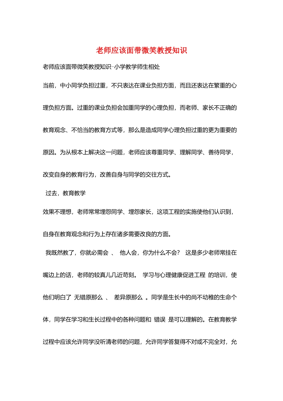 教师应该面带微笑教授知识_第1页