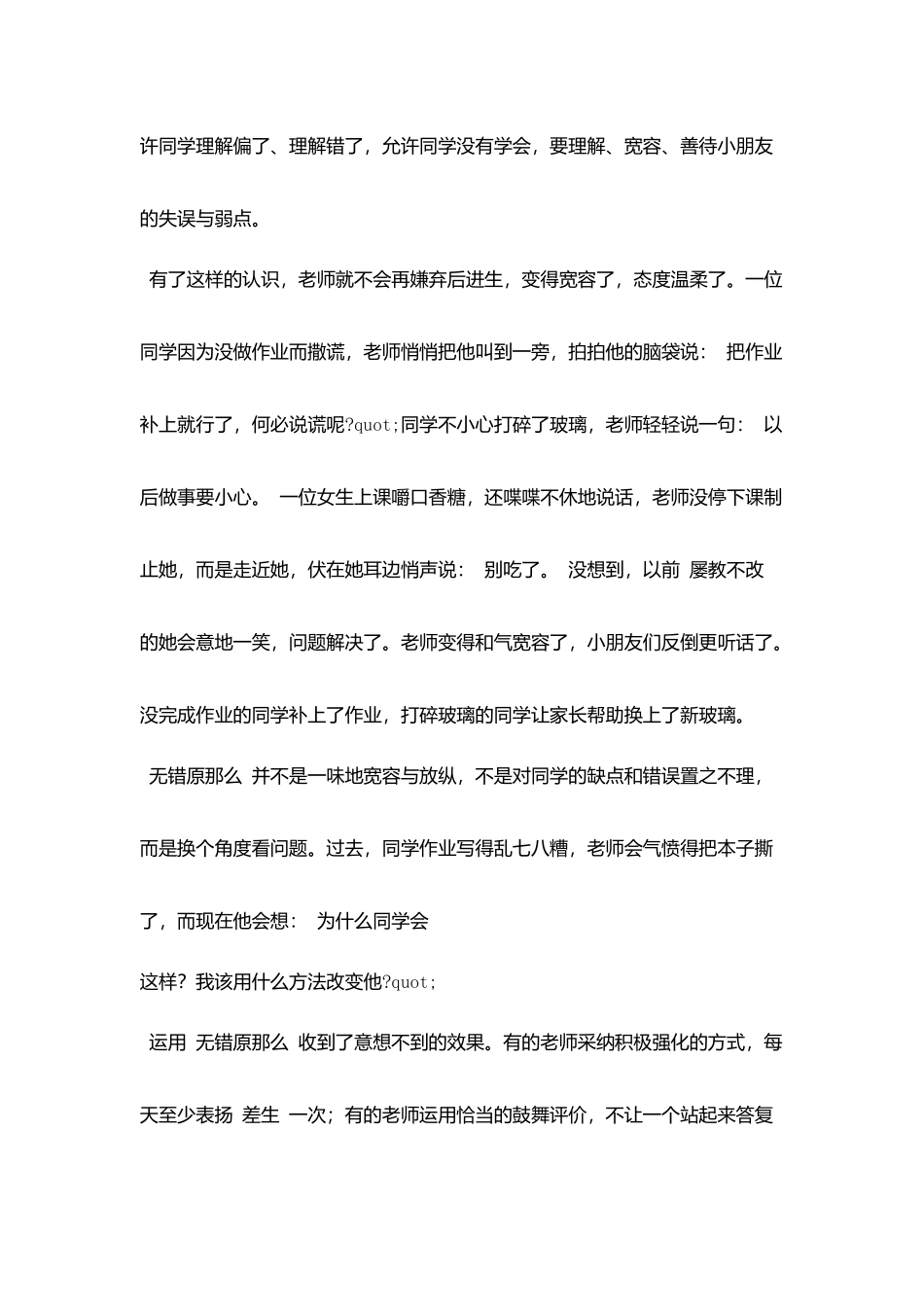 教师应该面带微笑教授知识_第2页