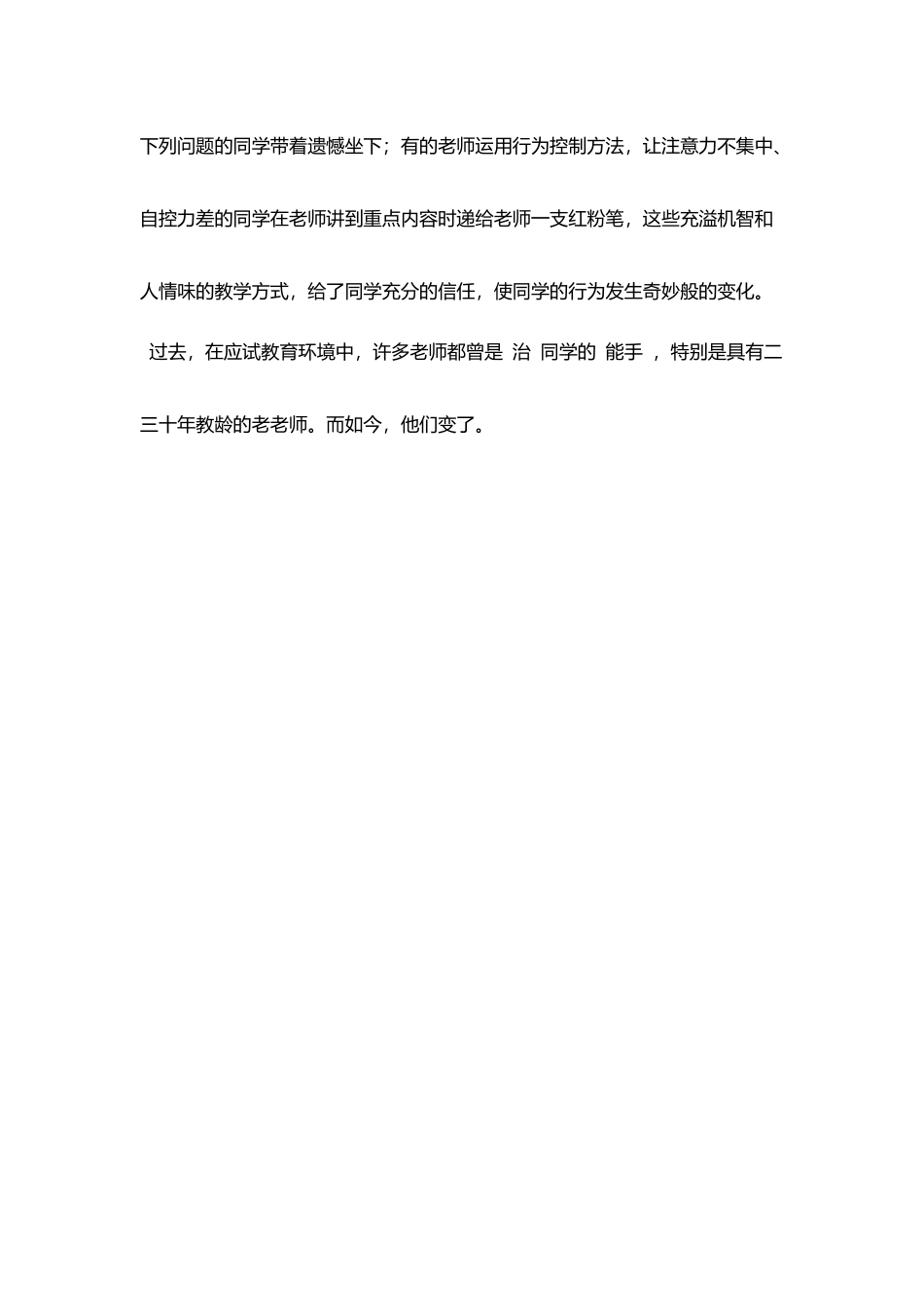 教师应该面带微笑教授知识_第3页