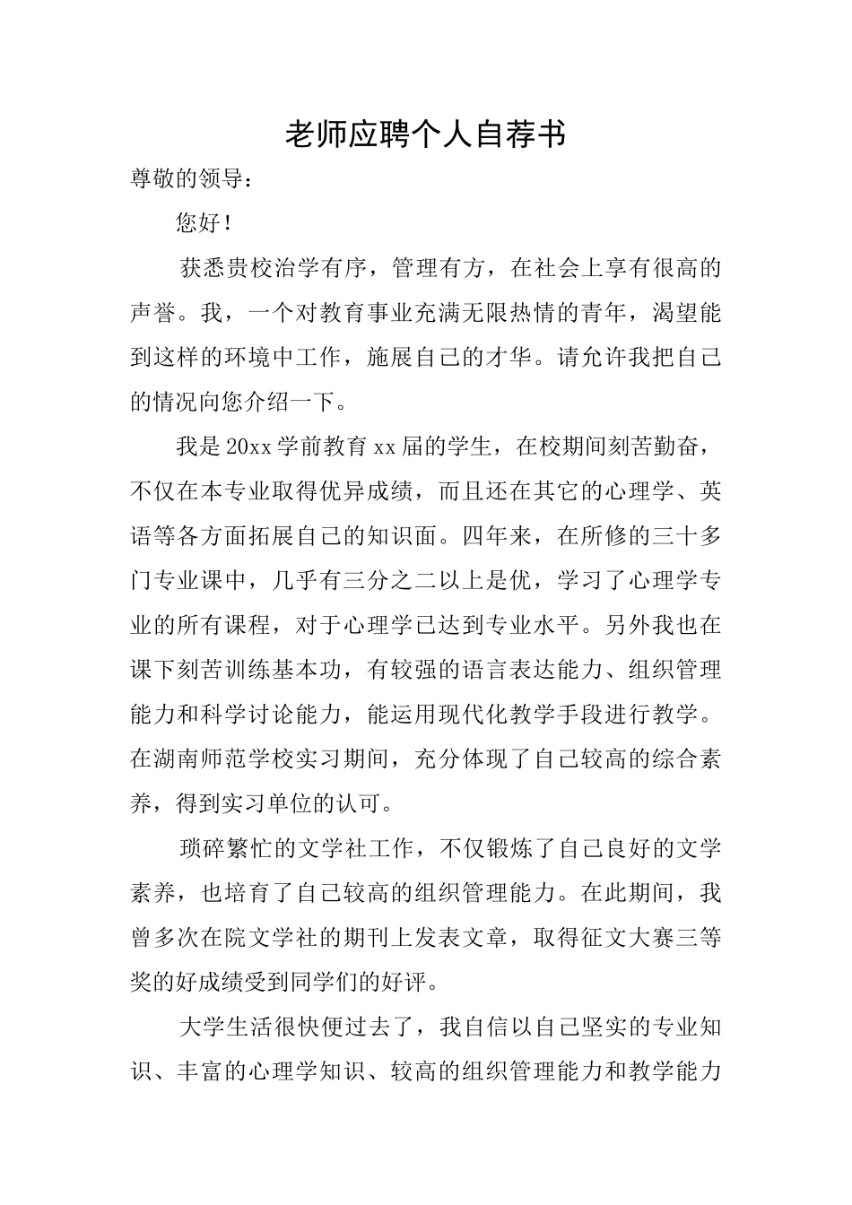 教师应聘个人自荐书_第1页