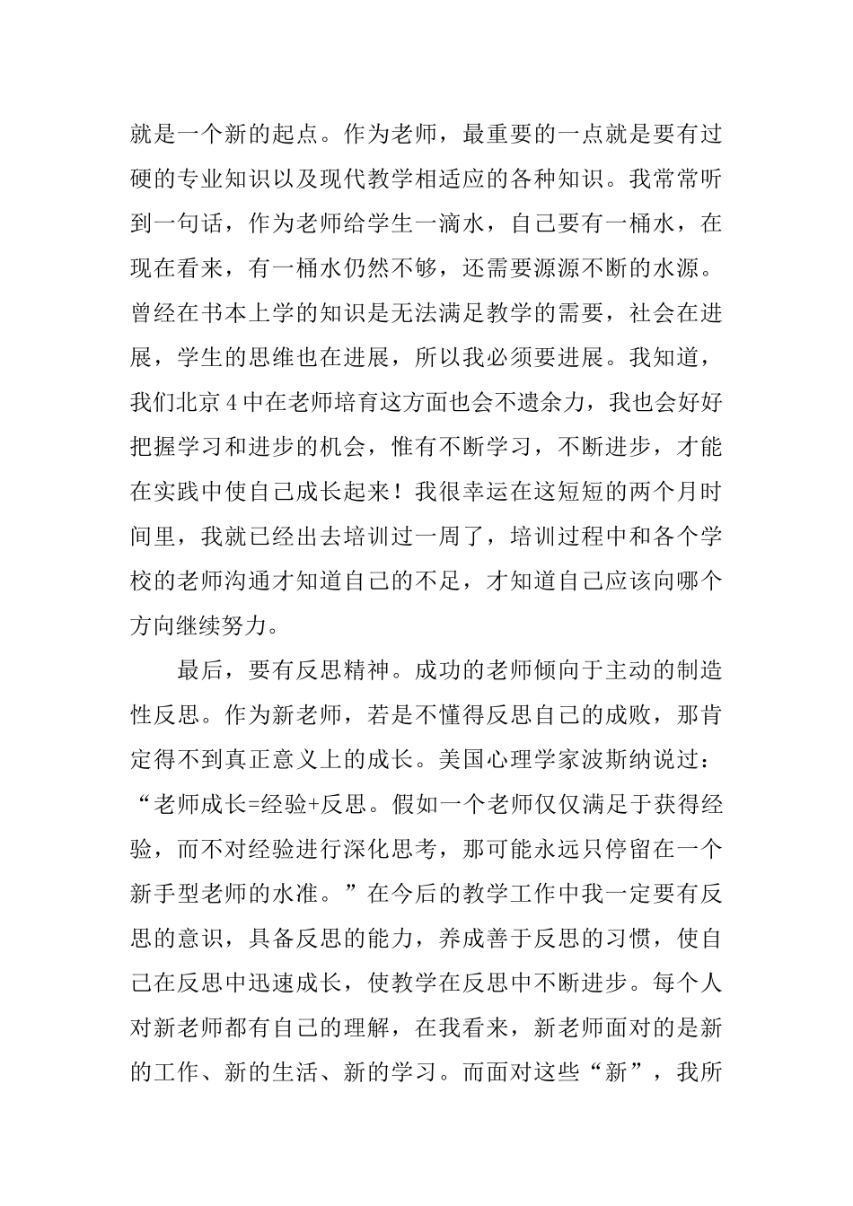 教师座谈会发言稿_第2页