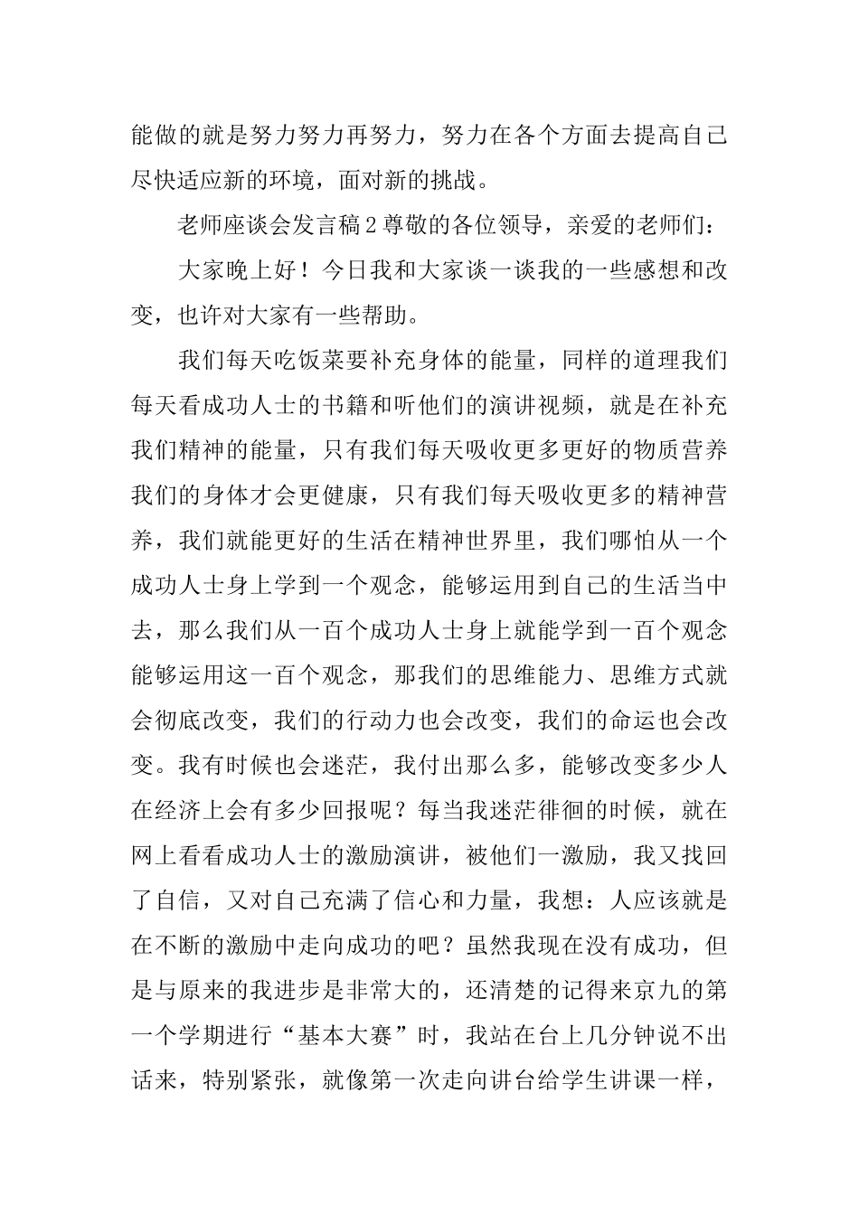 教师座谈会发言稿_第3页