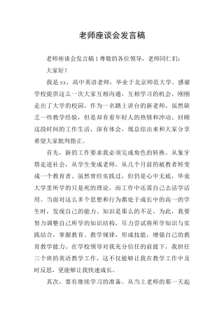 教师座谈会发言稿