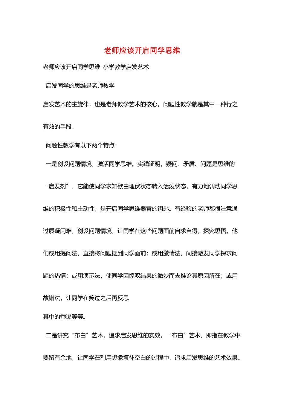 教师应该开启同学思维_第1页