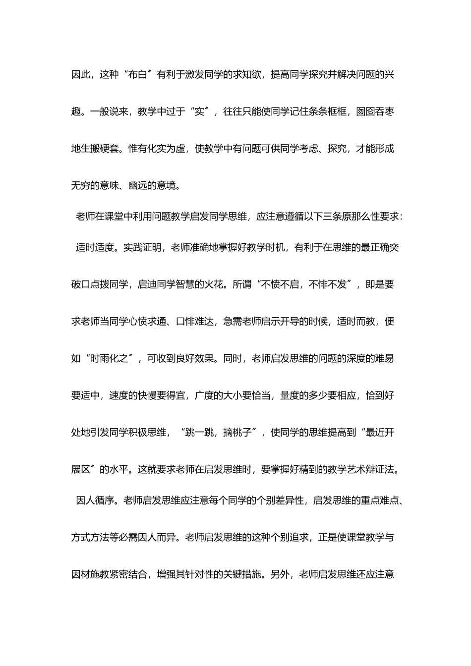 教师应该开启同学思维_第2页