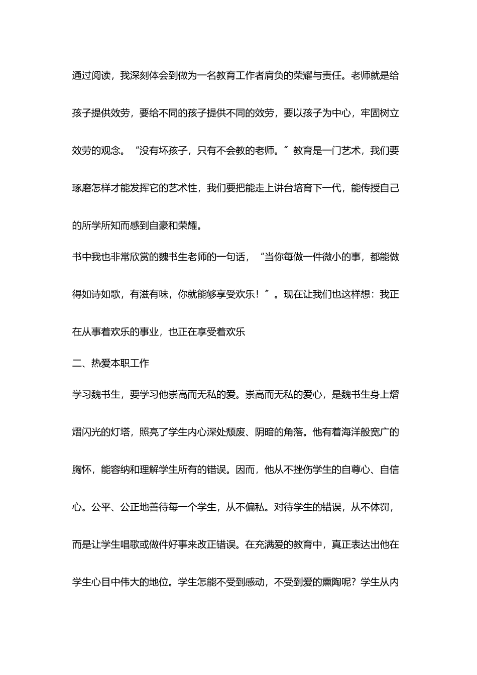 教师度随笔读《魏书生教育文选》有感_第3页