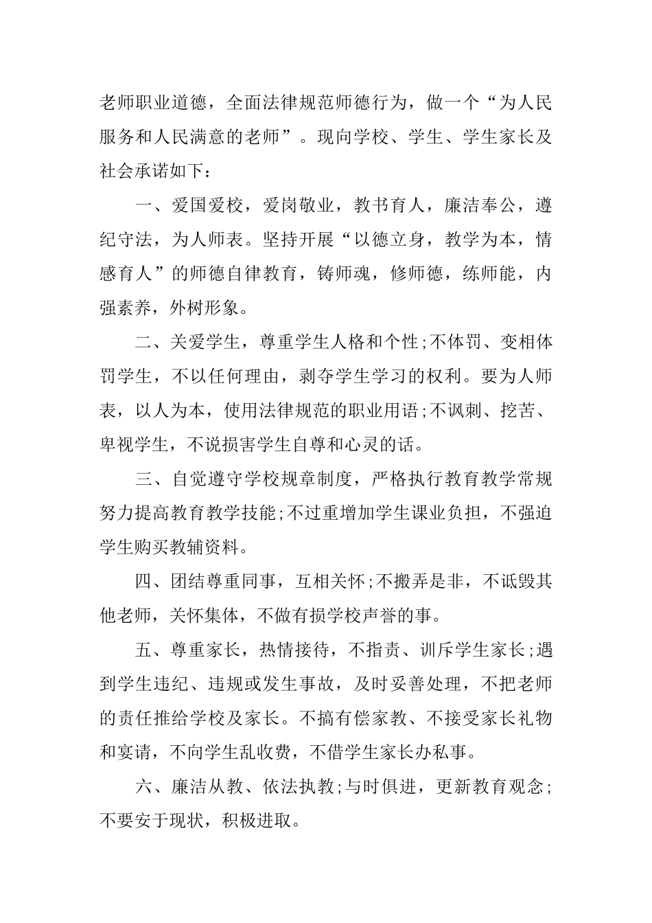 教师廉洁从教承诺书模板集合6篇_第3页
