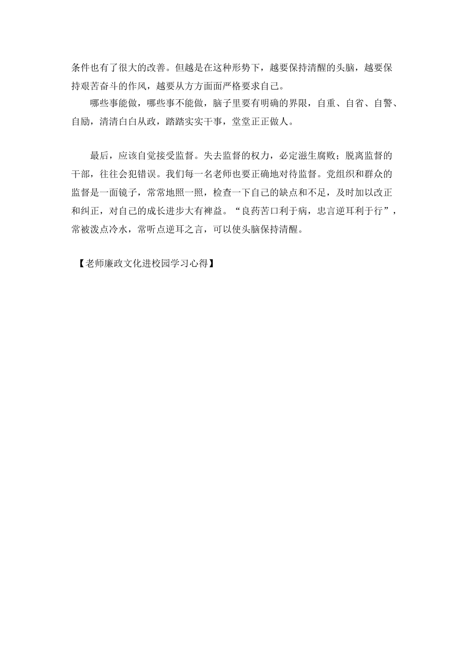 教师廉政文化进校园学习心得_第2页