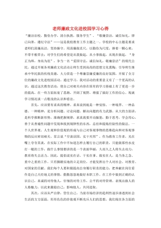 教师廉政文化进校园学习心得