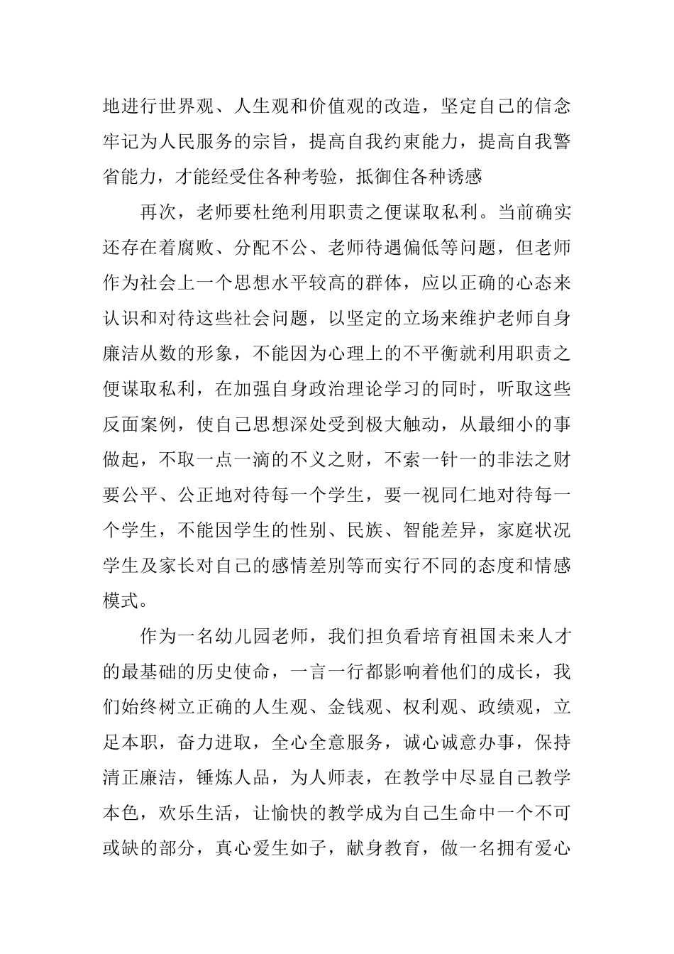 教师廉洁从教心得体会_第2页