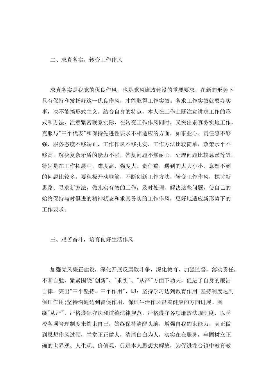教师廉洁自律心得体会_第2页
